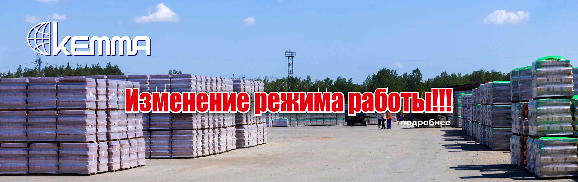 Изменение режима работы