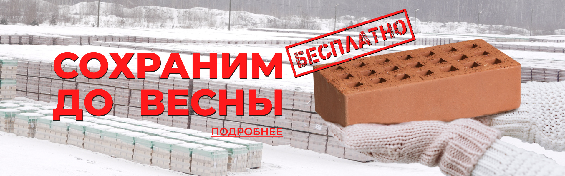 https://kemma.ru/press-center/news/aktsiya_sokhranim_do_vesny_pokupay_vygodno_zabiray_kogda_udobno/